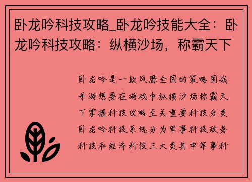 卧龙吟科技攻略_卧龙吟技能大全：卧龙吟科技攻略：纵横沙场，称霸天下