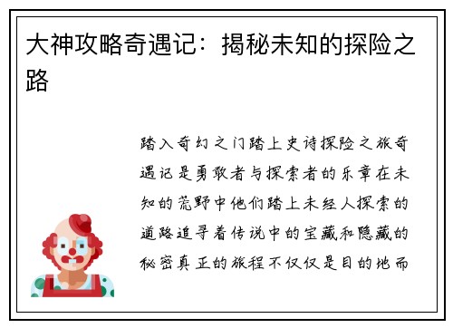 大神攻略奇遇记：揭秘未知的探险之路