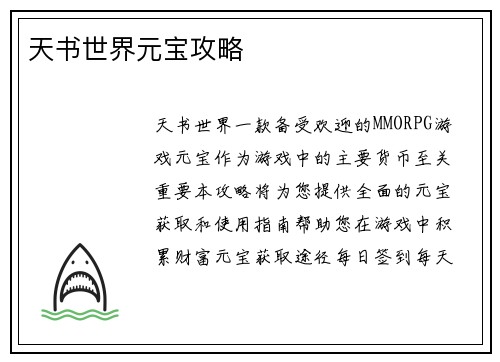 天书世界元宝攻略