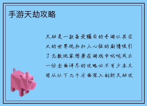 手游天劫攻略