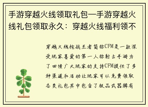 手游穿越火线领取礼包—手游穿越火线礼包领取永久：穿越火线福利领不停，极品武器等你来拿
