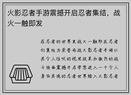 火影忍者手游震撼开启忍者集结，战火一触即发