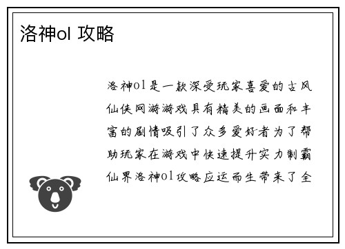洛神ol 攻略