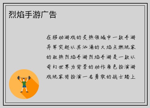 烈焰手游广告