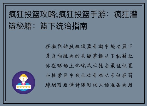 疯狂投篮攻略;疯狂投篮手游：疯狂灌篮秘籍：篮下统治指南