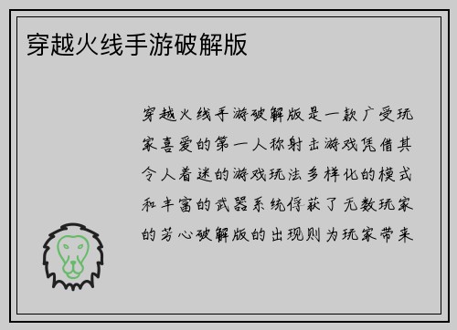 穿越火线手游破解版