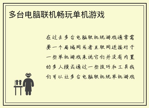 多台电脑联机畅玩单机游戏