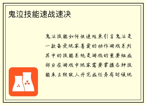鬼泣技能速战速决