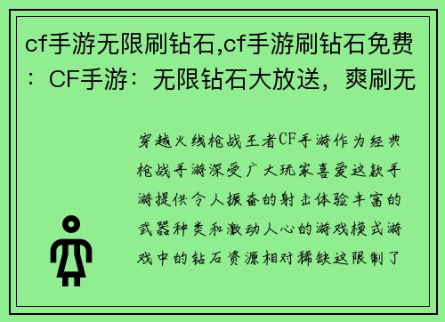 cf手游无限刷钻石,cf手游刷钻石免费：CF手游：无限钻石大放送，爽刷无极限