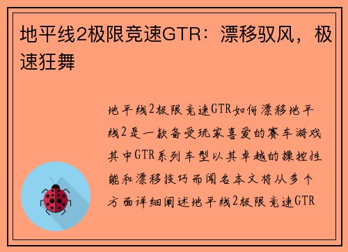 地平线2极限竞速GTR：漂移驭风，极速狂舞