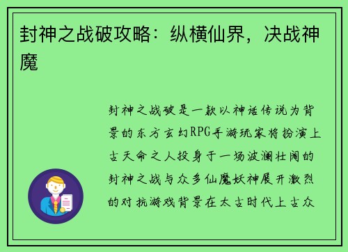 封神之战破攻略：纵横仙界，决战神魔