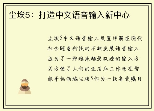 尘埃5：打造中文语音输入新中心