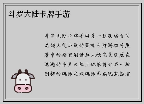 斗罗大陆卡牌手游