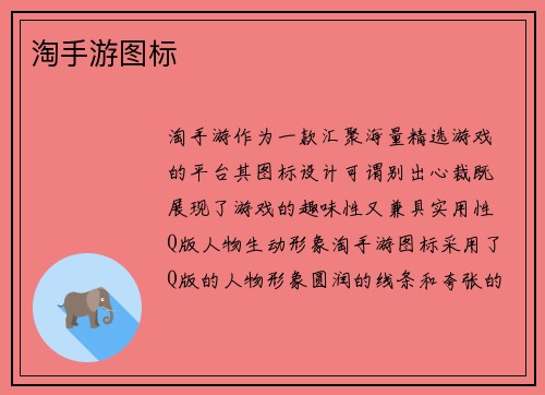 淘手游图标