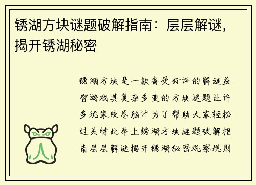 锈湖方块谜题破解指南：层层解谜，揭开锈湖秘密