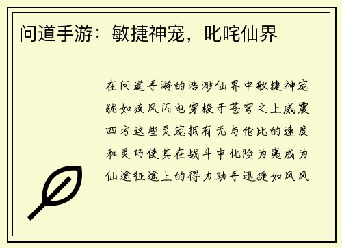 问道手游：敏捷神宠，叱咤仙界